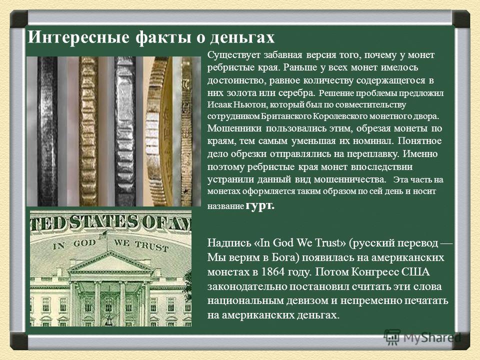 Презентация на тему: "история и виды денег рыкова и.н., акад.