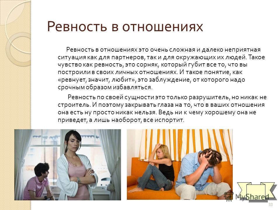 Ревность личные отношения Ревность личные отношения