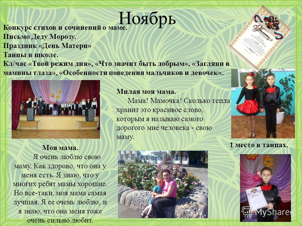 Конкурсы стихотворений школьников Конкурсы стихотворений школьников