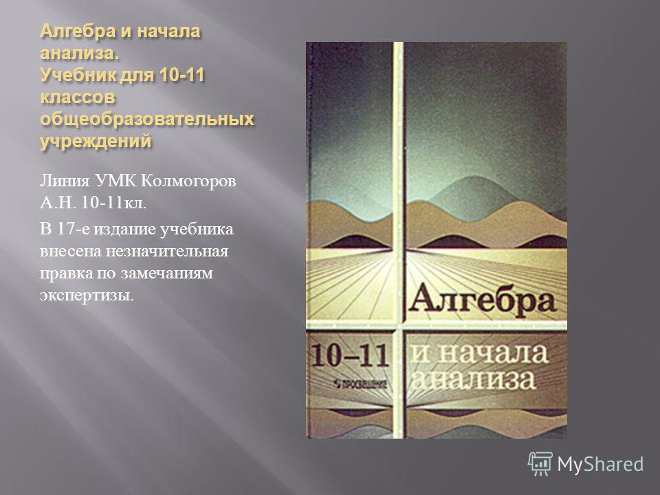 алгебра колмогоров 10 11 учебник