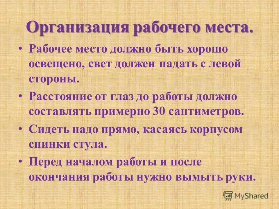 Рабочее место для выполнения ручных работ Рабочее место для выполнения ручных работ