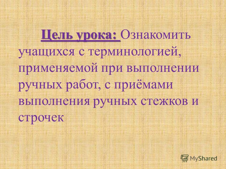 Основы ручных работ Основы ручных работ