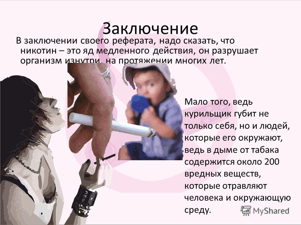 Влияние табачного дыма на рост организма проект