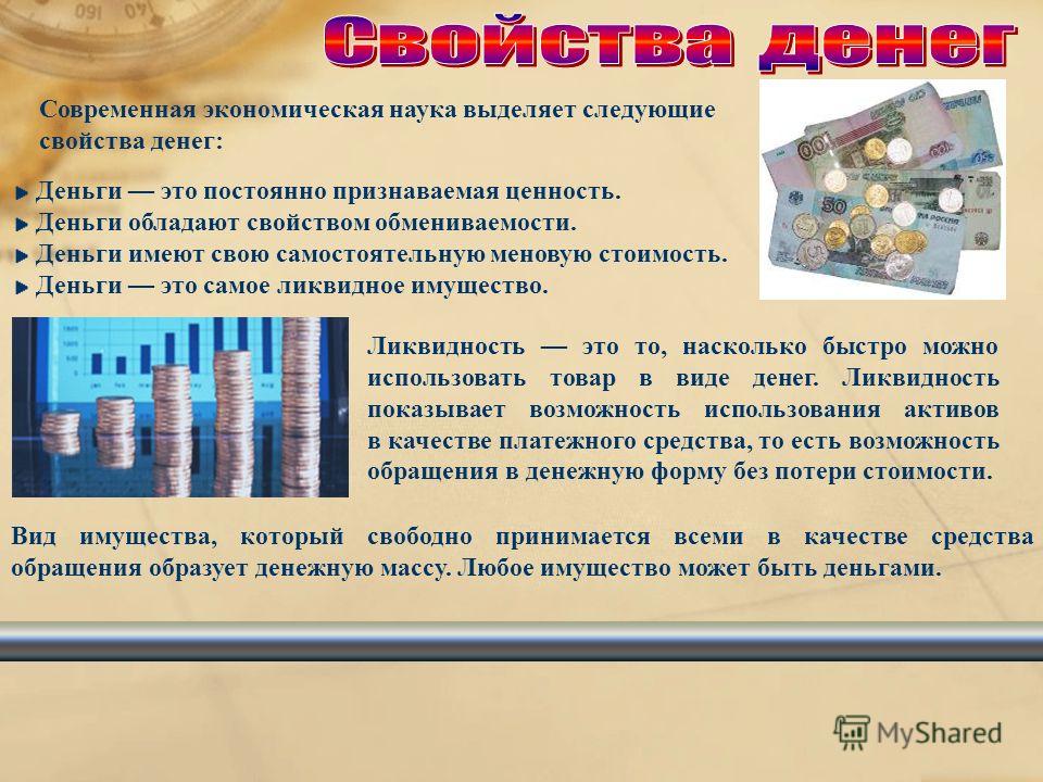 Самостоятельная меновая стоимость денег это Самостоятельная меновая стоимость денег это