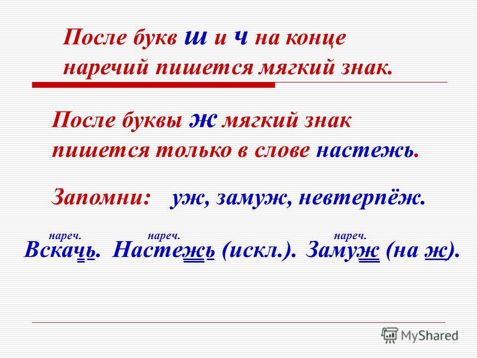 Ж Мягким Знаком На Конце Слова Ж Мягким Знаком На Конце Слова