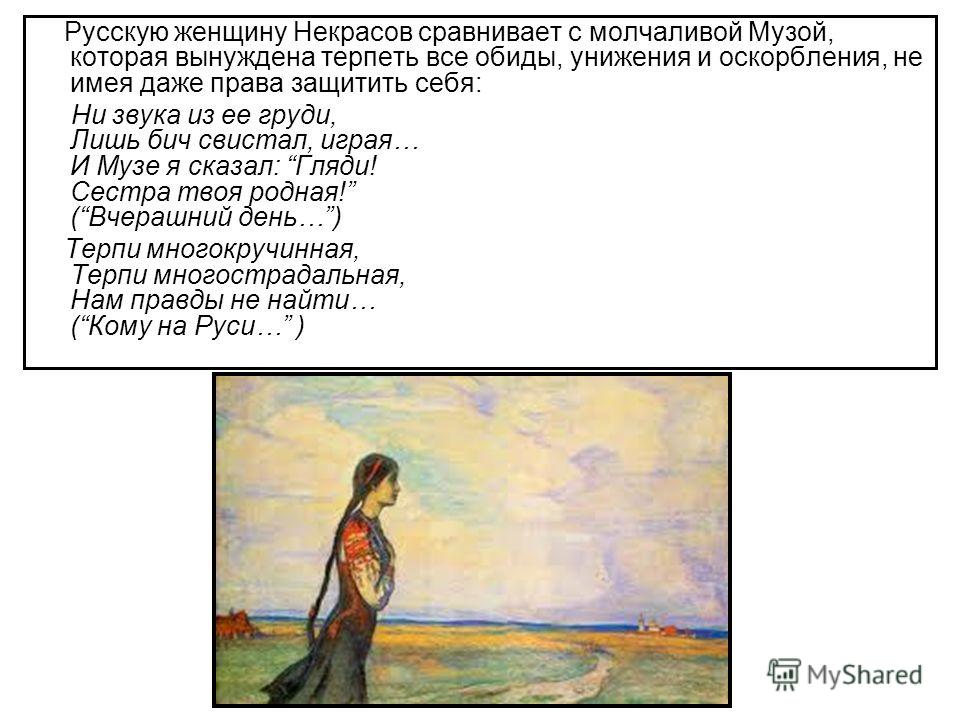 Цитаты из русских женщин некрасов Цитаты из русских женщин некрасов
