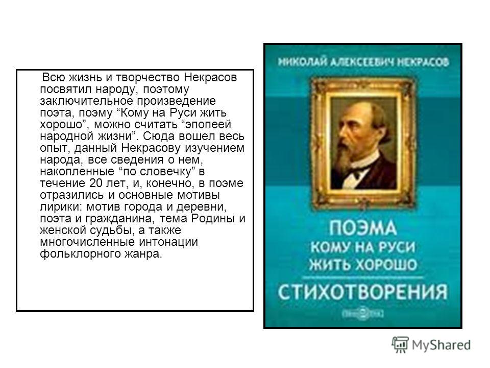 Сочинение по теме Размышления о судьбе народной в творчестве Н. А. Некрасова