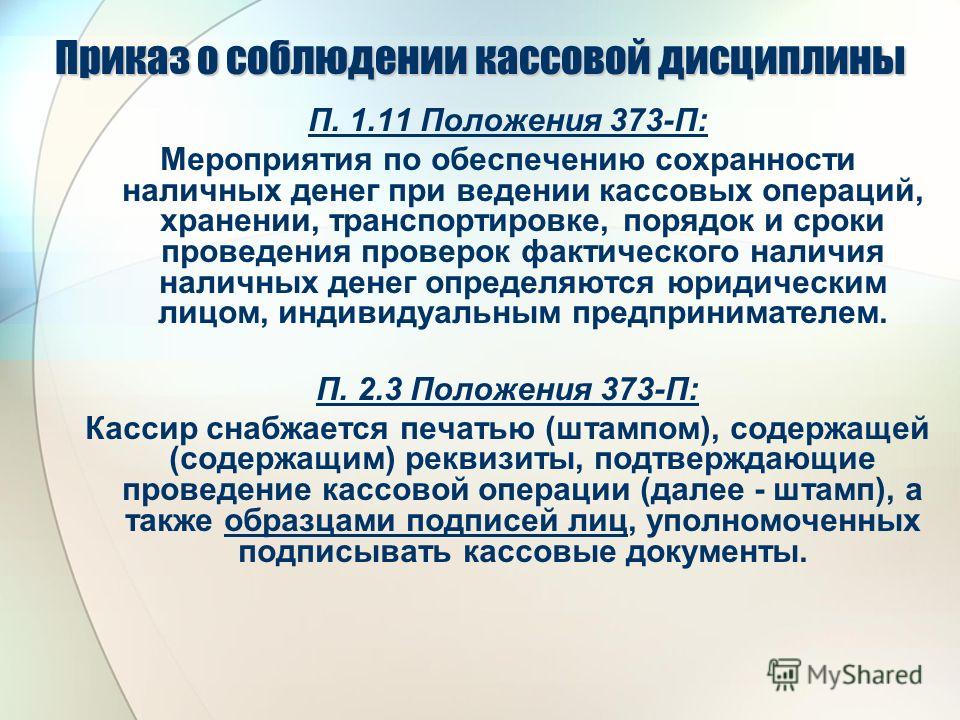 Инструкция По Применению Положение О Составе Затрат