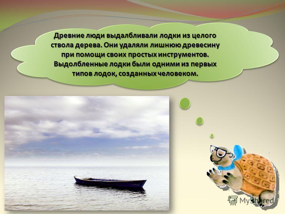 лодка первобытного человека лодка первобытного человека