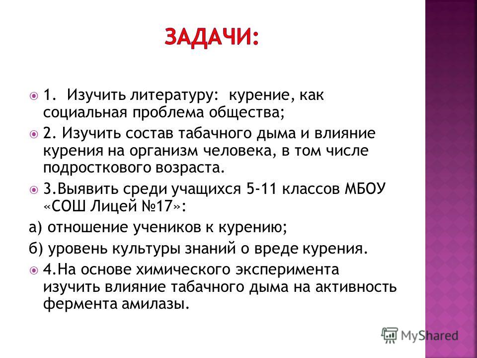 Проблема курения среди подростков проект Проект на тему курение в подростковом возрасте