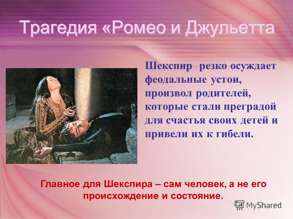 a character analysis of william shakespeares romeo and juliet The 'romeo and juliet' ebook is a 320 page study guide containing the entire original text, line by line translation into modern english, scene by scene analysis and links to over 11 hours of video analysis. a character analysis of william shakespeares romeo and juliet The 'romeo and juliet' ebook is a 320 page study guide containing the entire original text, line by line translation into modern english, scene by scene analysis and links to over 11 hours of video analysis.