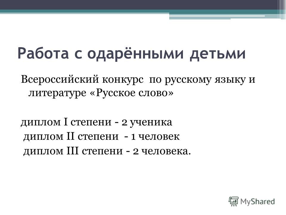 Конкурс по русскому языку 5 класса Конкурс по русскому языку 5 класса
