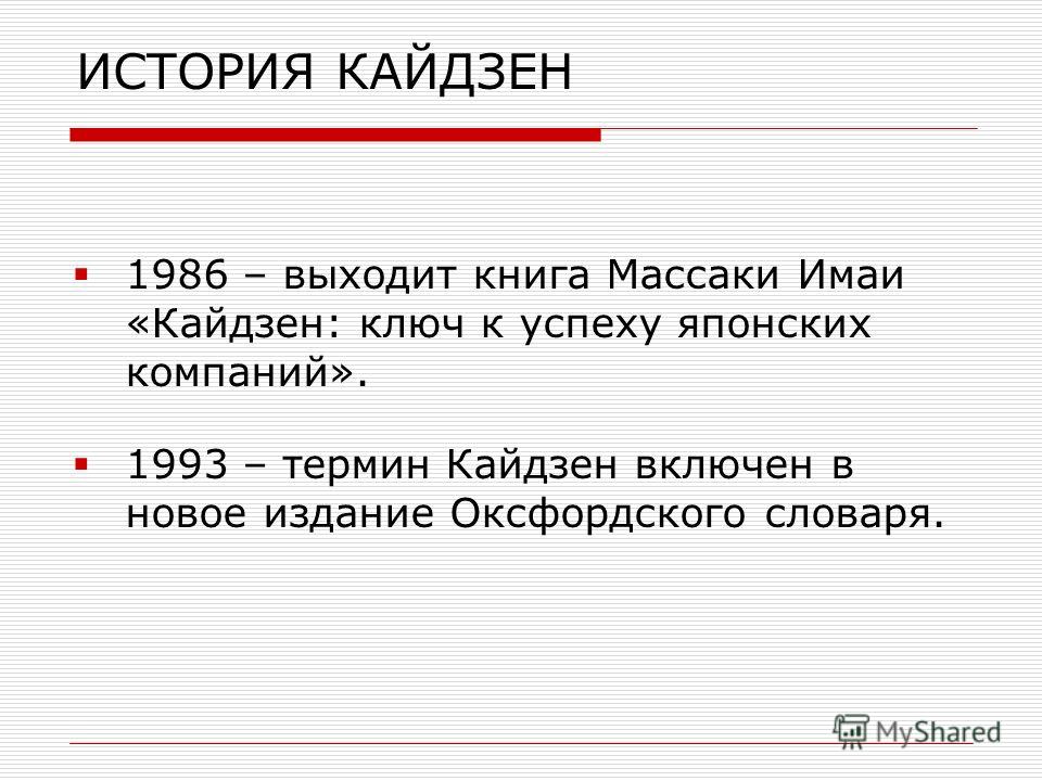 Кайдзен Ключ К Успеху Японских Компаний Купить Кайдзен Ключ К Успеху Японских Компаний Купить