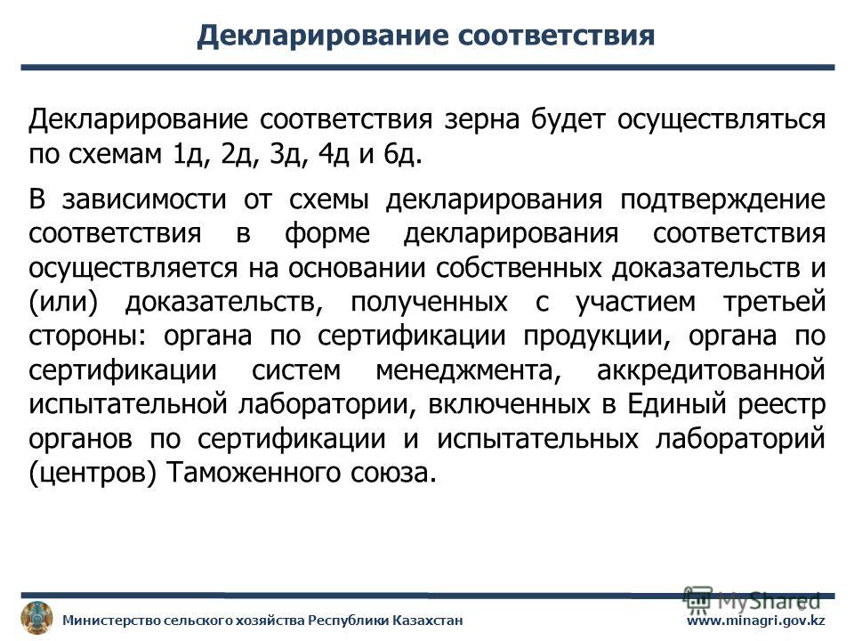 Картинки ПРОЦЕДУРА ДЕКЛАРИРОВАНИЯ СООТВЕТСТВИЯ