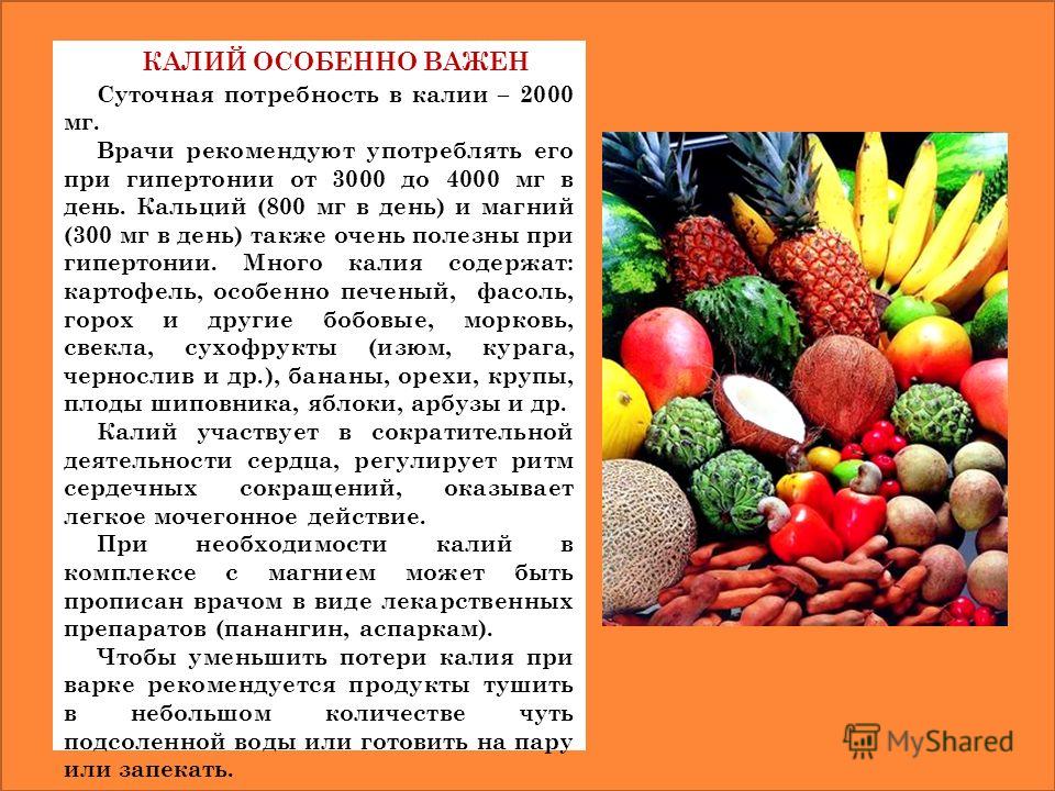 Калий в каких продуктах для беременных 950 Калий в каких продуктах для беременных 731