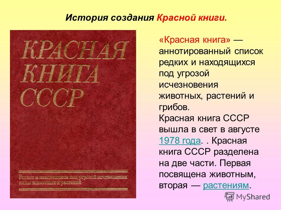 Красная книга россии скачать бесплатно без регистрации
