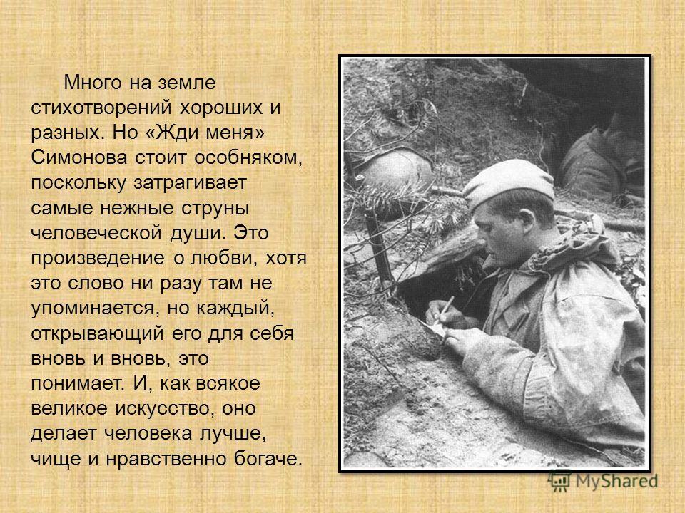 Стих симонов короткие Стих симонов короткие