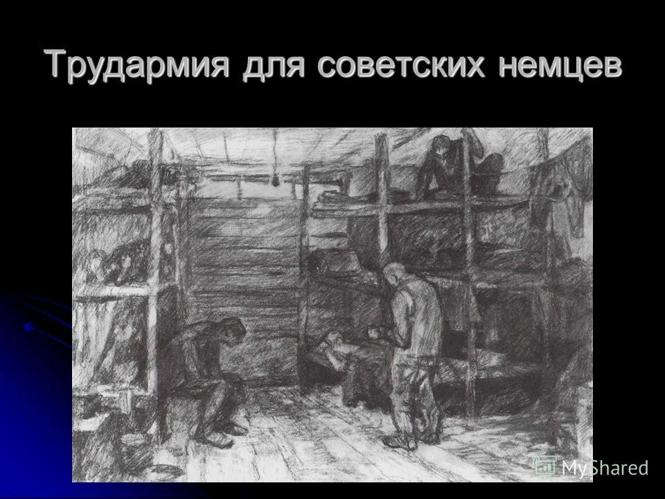 списки трудармейцев немцев тагилстроя магазинов России