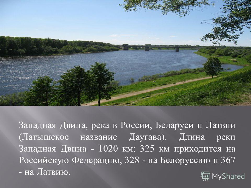 река даугава фото онлайн река даугава фото