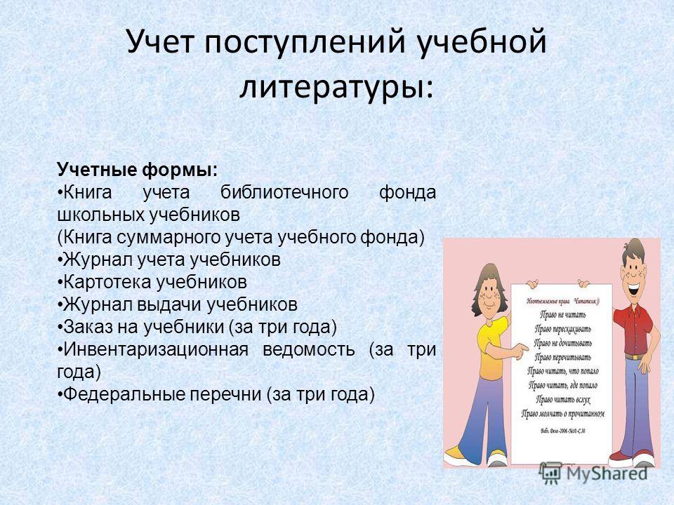 Инструкция об учете школьного библиотечного фонда в казахстане