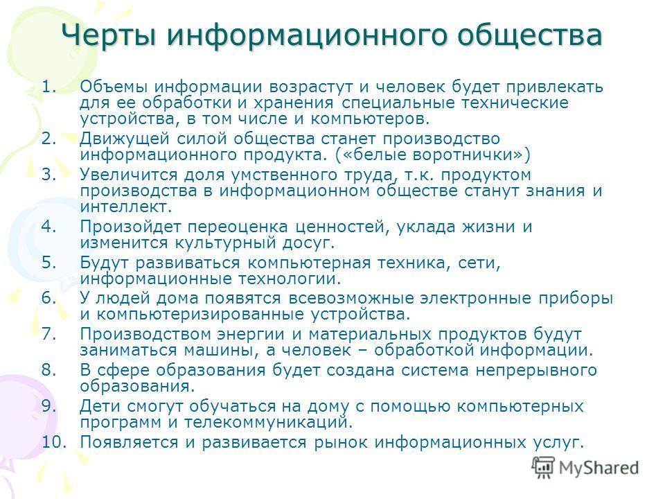Основные этапы развития информационного общества. Этапы развития технических сре