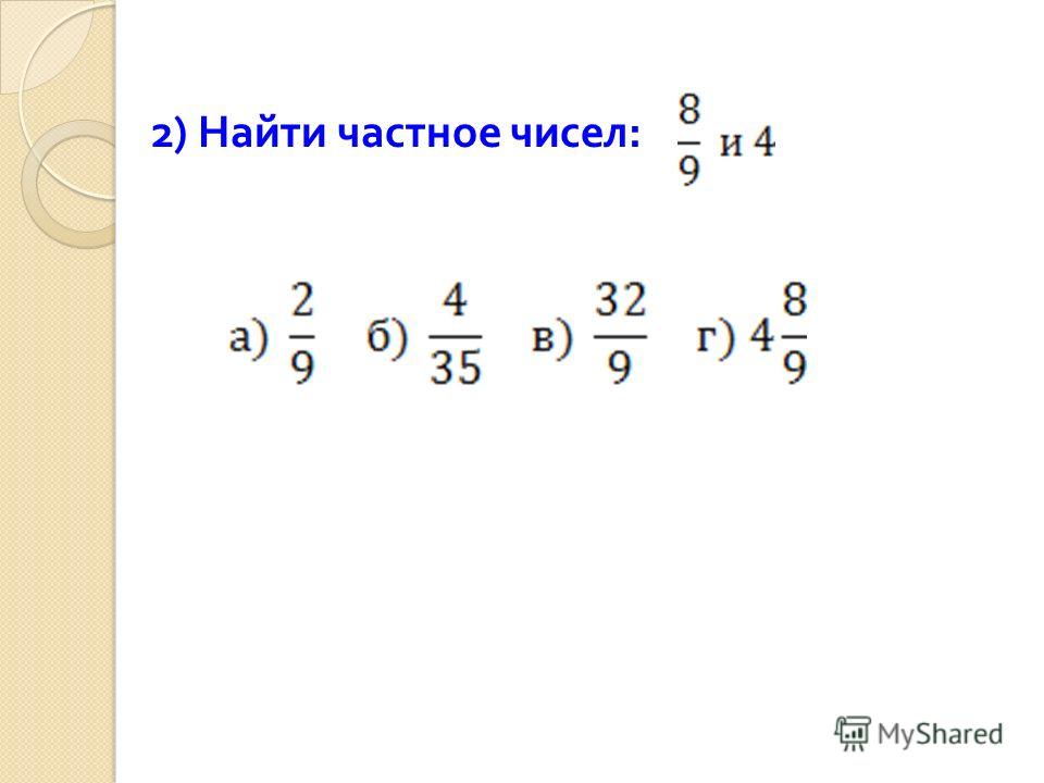 Конспект урока по математике в 6 классе по теме отношения