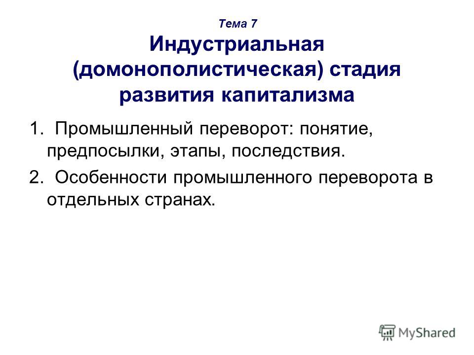 Реферат: Зарождение капиталистического производства Реферат: Зарождение капиталистического производства