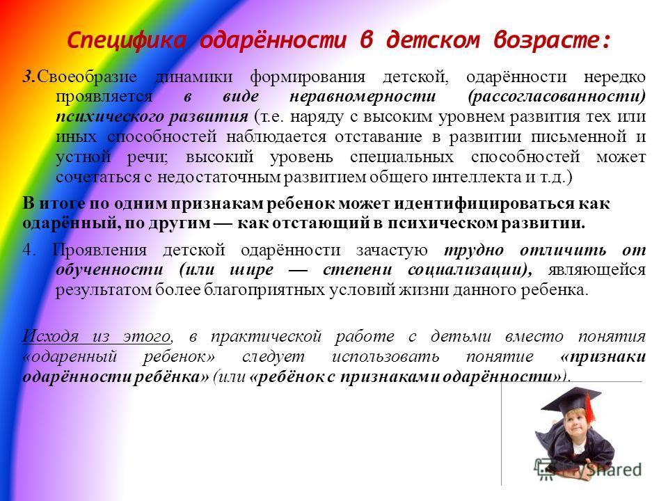 Одарённый ребёнок понятие Одарённый ребёнок понятие