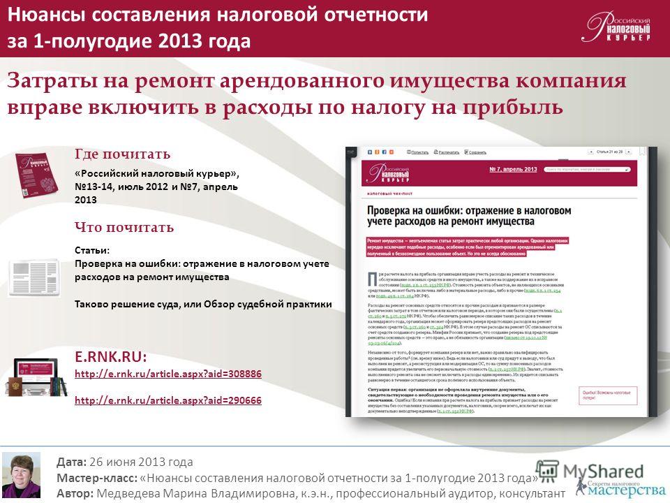 Мастер класс налогообложение Мастер класс налогообложение