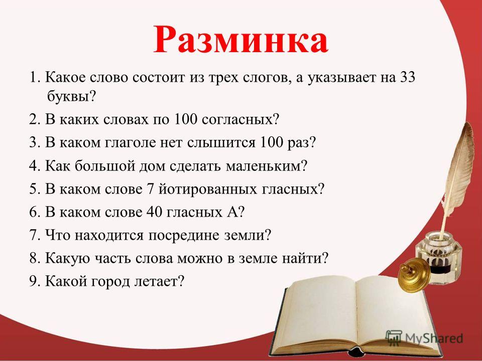 Квн по русскому языку в 5 классе презентация