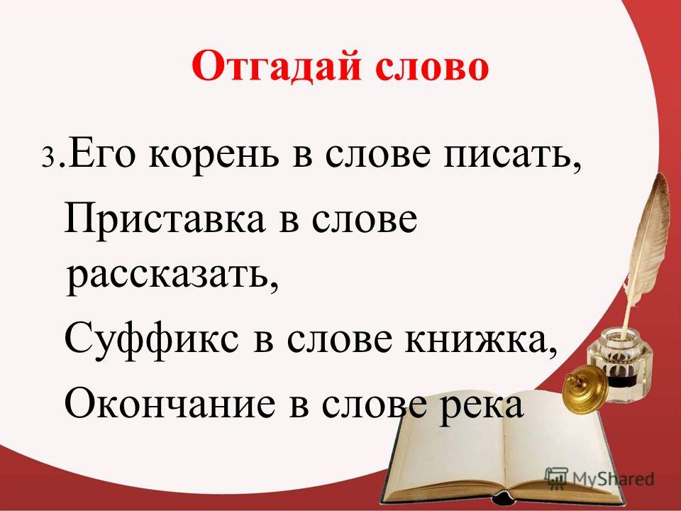Слово о книге пример