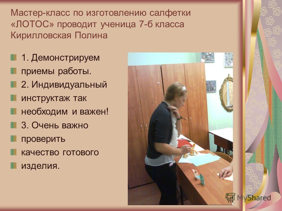 Разработка урока мастер класса Разработка урока мастер класса