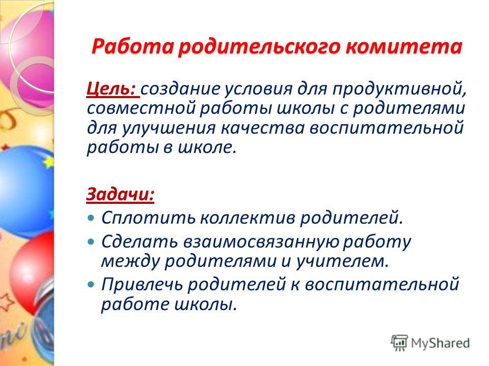 Подарки детям родительский комитет