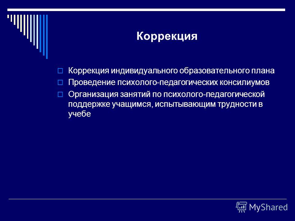 Коррекция познавательного подростков Коррекция познавательного подростков