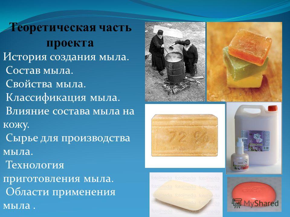 Мыловарение и его состав Мыловарение и его состав
