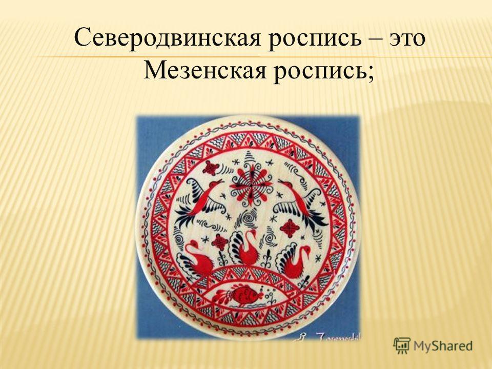 Прялка с борецкой росписью Прялка с борецкой росписью