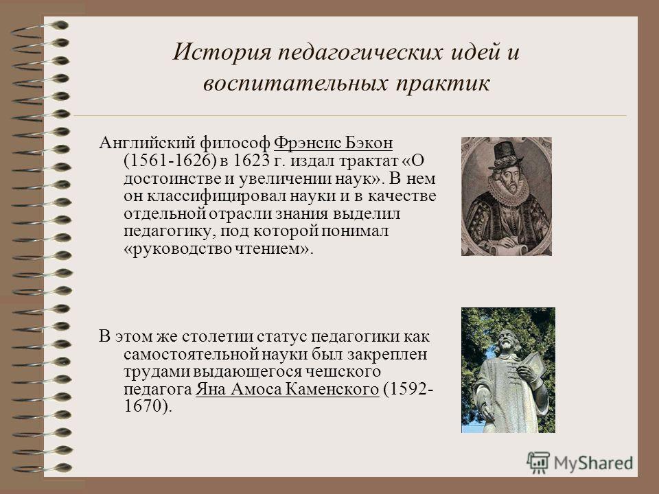 Выделил педагогику как самостоятельную науку выделил Выделил педагогику как самостоятельную науку выделил