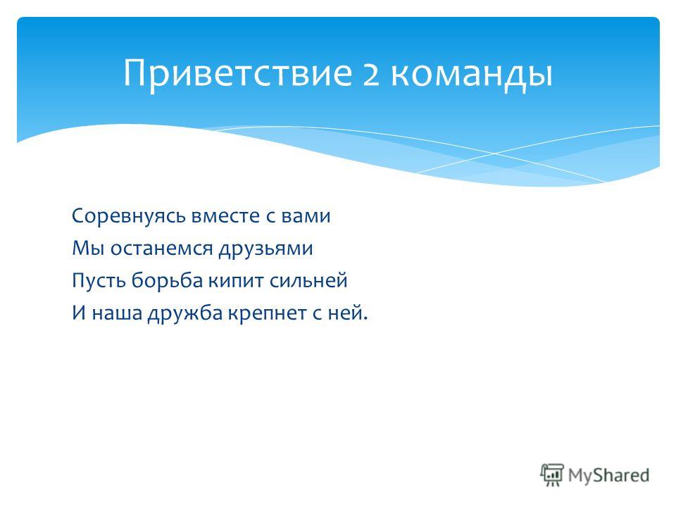 Приветствие жюри конкурс медиков Приветствие жюри конкурс медиков