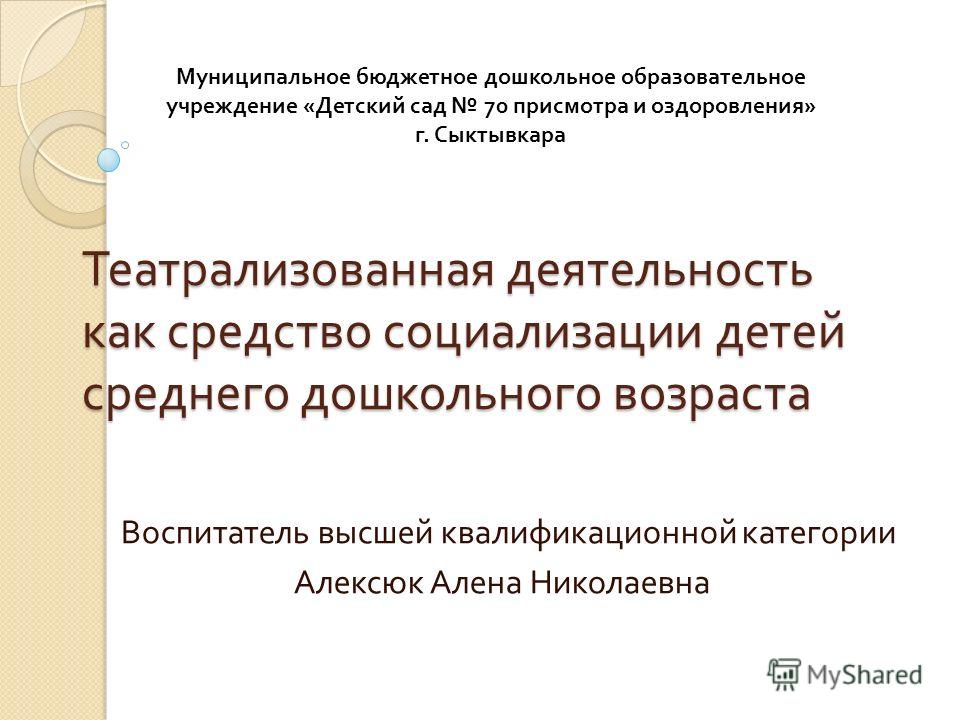 Презентация воспитателя театрализованная деятельность