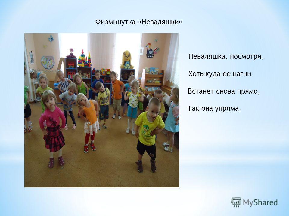 Стих про неваляшку для малышей Стих про неваляшку для малышей