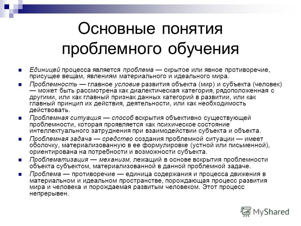 Метод проектов проблемное обучение