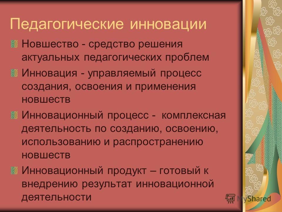 Презентация на тему: "Анализ, обобщение, диссеминация инновационного педагогичес