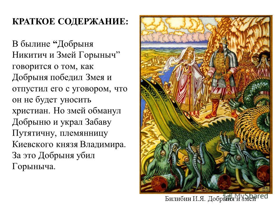 картинки к былине добрыня и змей онлайн картинки к былине добрыня и змей
