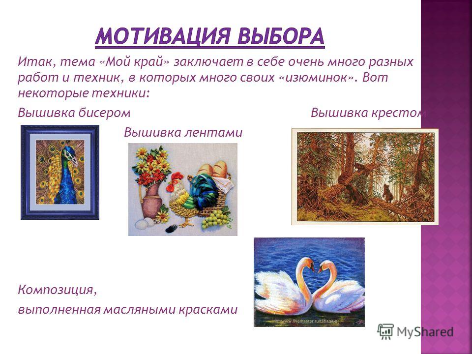 Вышивка на тему о себе Вышивка на тему о себе