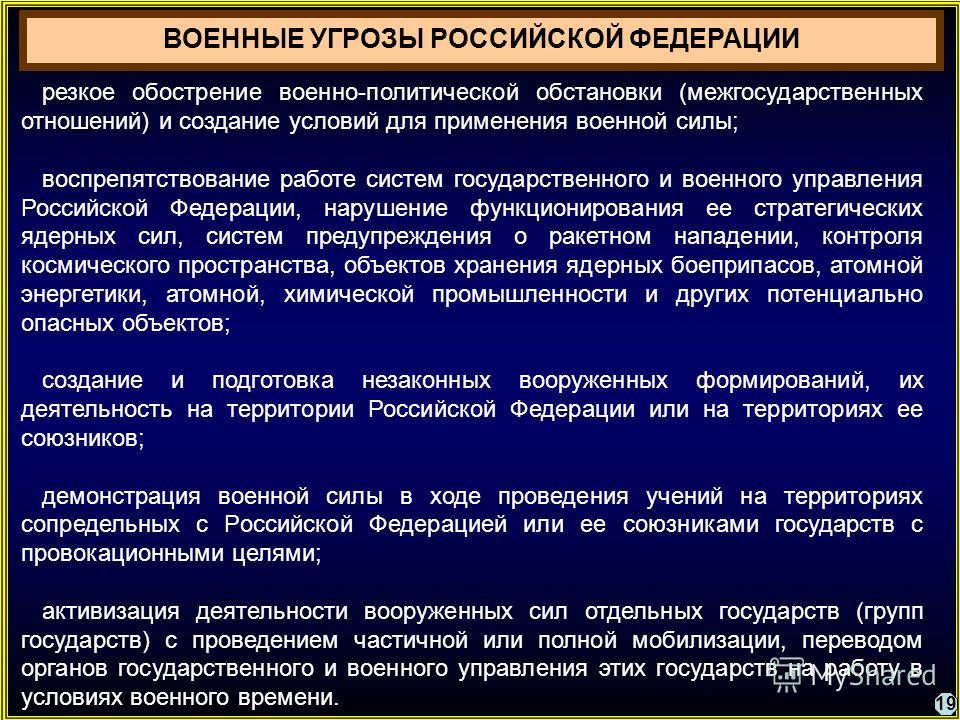  Пособие по теме Военно-политическая обстановка и общая характеристика военных угроз