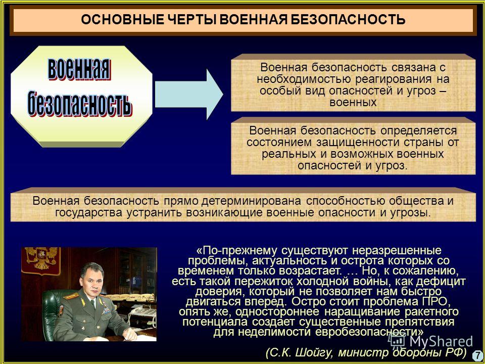 Угроза Военной Безопасности России Реферат Угроза Военной Безопасности России Реферат