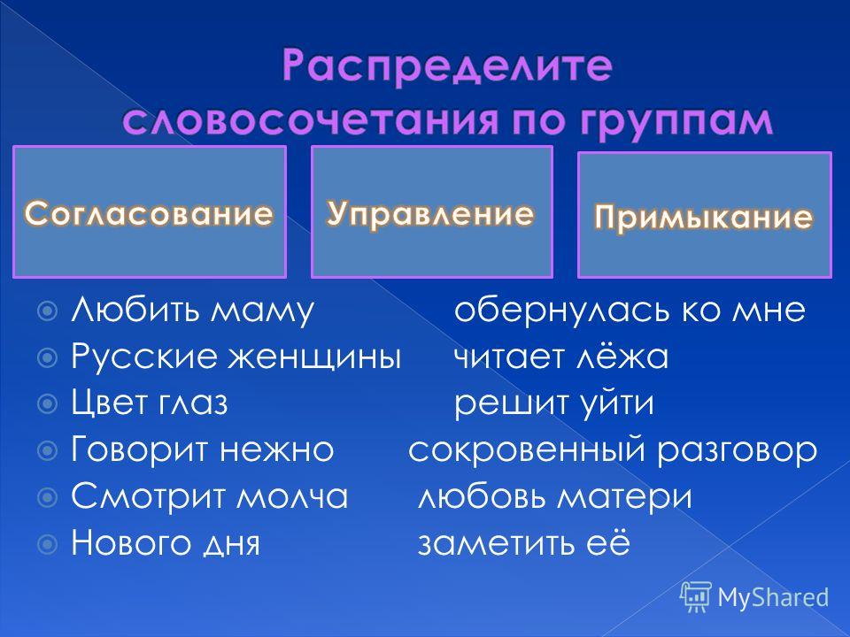 Составьте таблицу распределите словосочетания