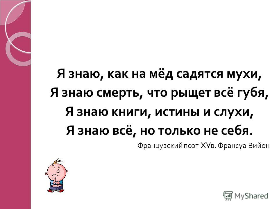 Я сам себя не знаю стих франсуа Я сам себя не знаю стих франсуа