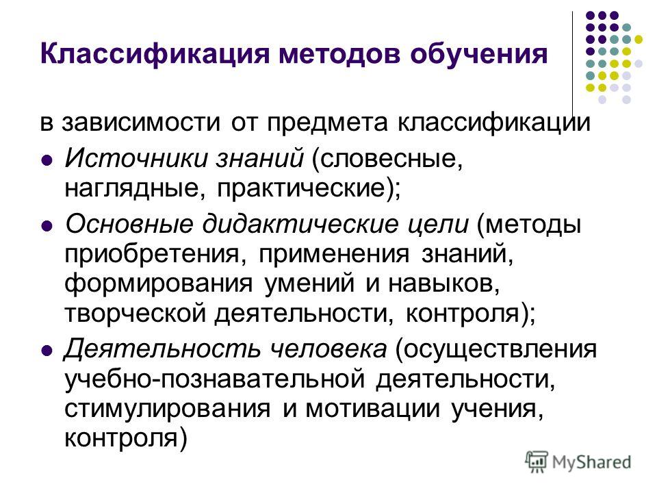 Презентация на тему: "Лекционные вопросы 1. Предмет и задача методики преподаван