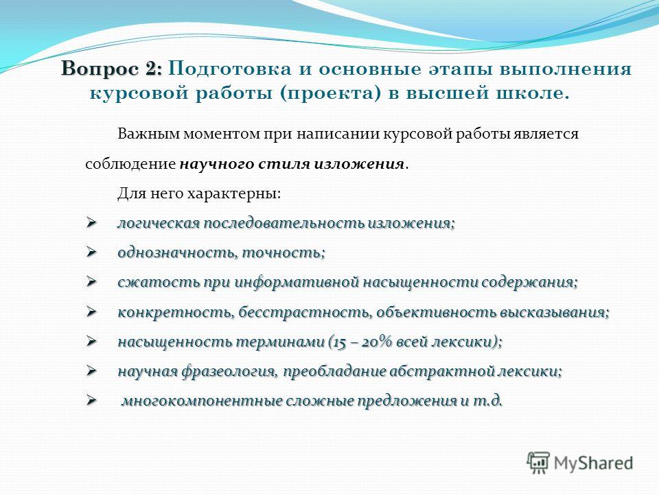 Изложение: Выполнение курсовой работы на компьютере